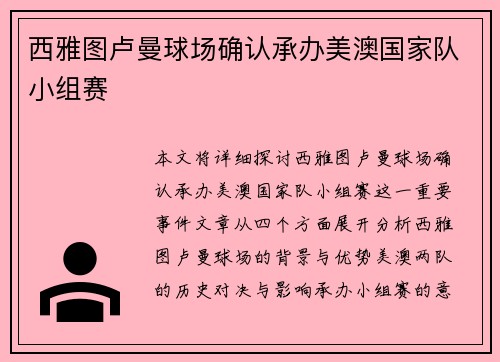 西雅图卢曼球场确认承办美澳国家队小组赛