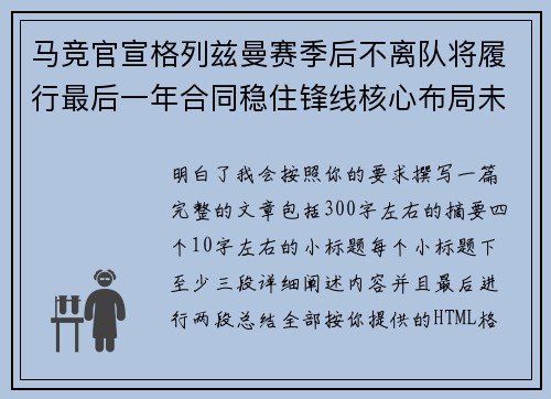 马竞官宣格列兹曼赛季后不离队将履行最后一年合同稳住锋线核心布局未来